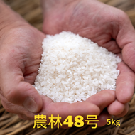 【農林48号】無農薬・無化学肥料栽培 精白米5kg